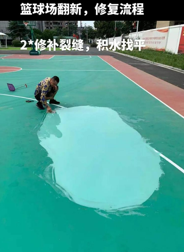 酒泉硅 PU 球场(篮球场 / 羽毛球场) 局部维修(破损<30%)